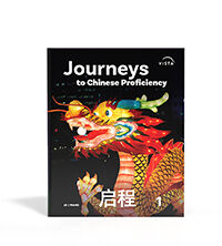 启程 Journeys to Chinese Proficiency ©2025 Level 1 – Student Store