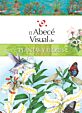 El abecé visual de plantas y flores